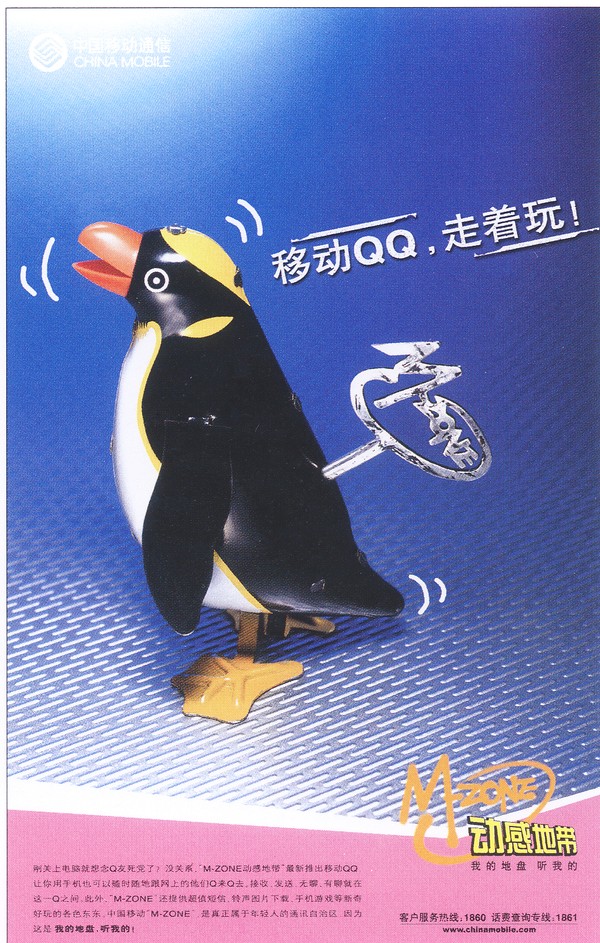 信息通讯服务广告图片-广告图 动物 QQ 企鹅,广