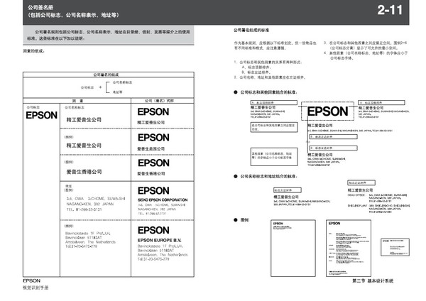 epson图片-整套vi矢量素材图 公司益名册 公司