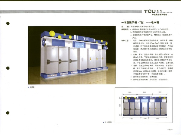 CL集团图片-整套VI矢量素材图 展示台 电冰箱 