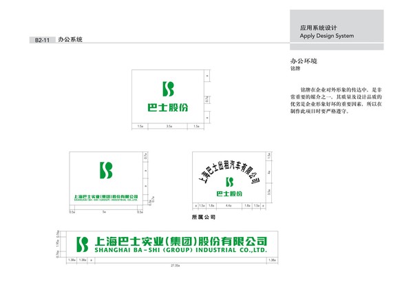 上海巴士图片-整套VI矢量素材图 铭牌 长度 宽度