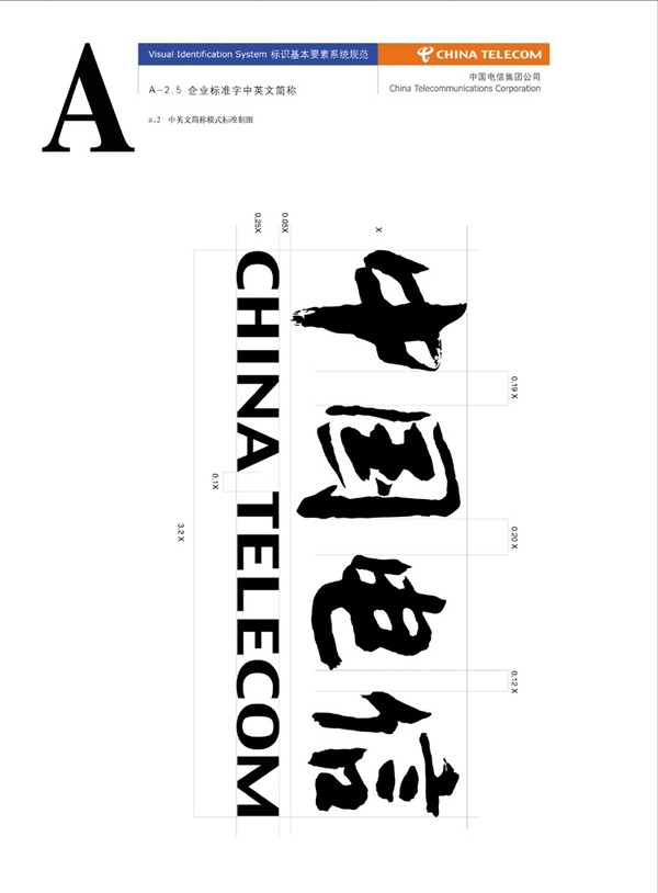 整套VI矢量素材-中国电信-中国电信 字体 中文
