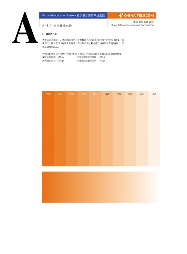中国电信图片-整套VI矢量素材图 橙色渐变 辅助