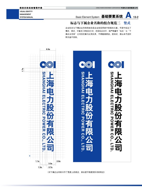 中国电力图片-整套VI矢量素材图 上海电力股份