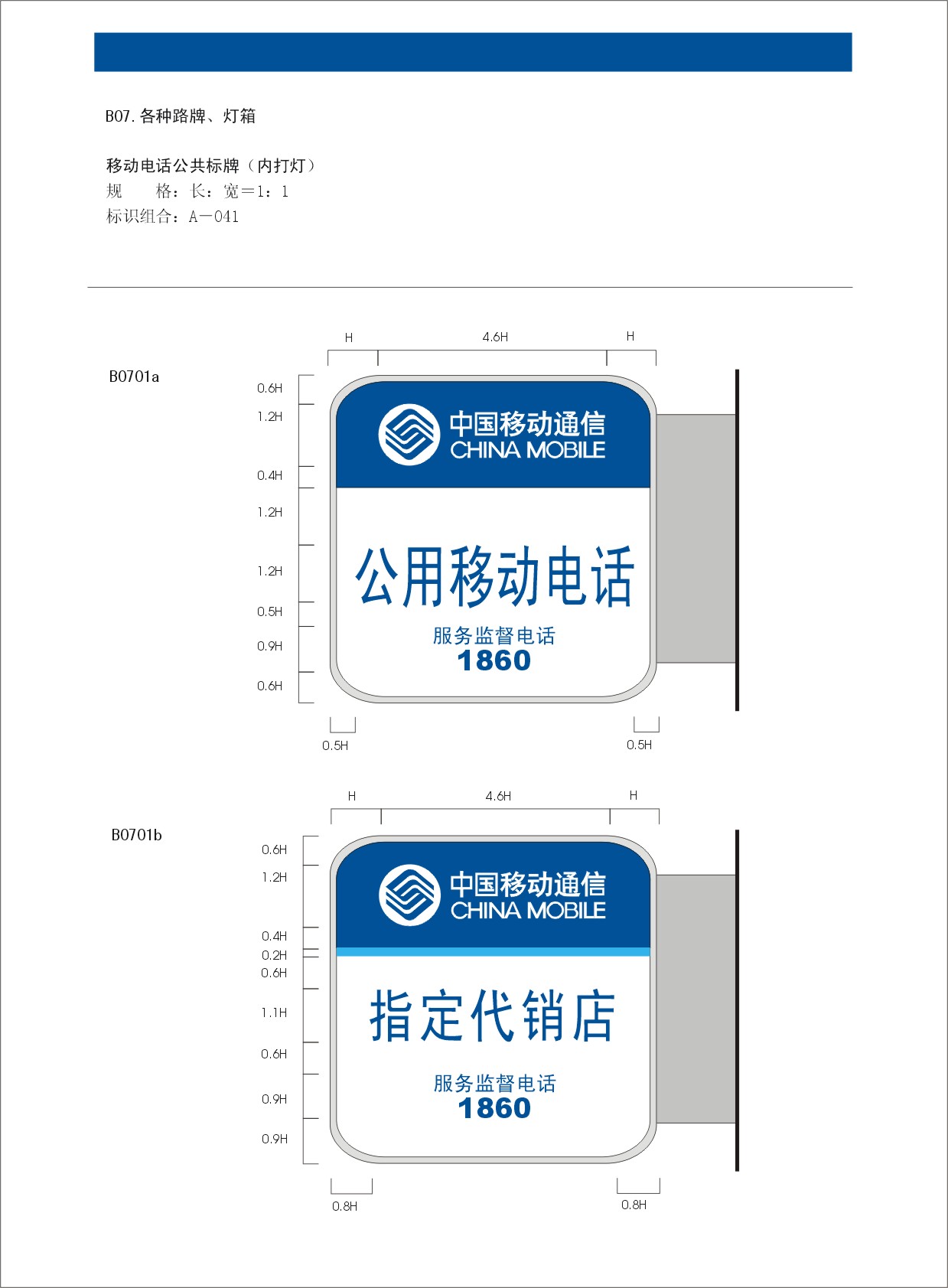 中国移动图片-整套VI矢量素材图 服务热线 公用