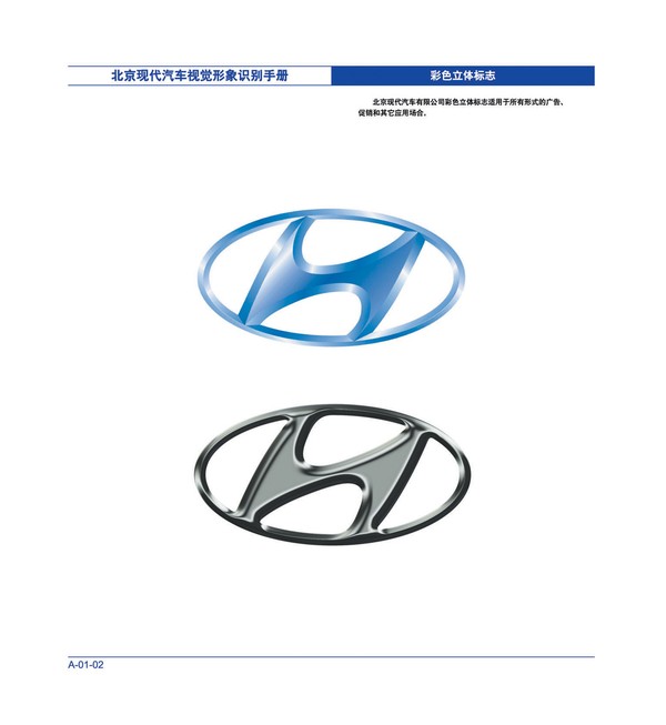 北京现代汽车图片-整套VI矢量素材图 水晶标志