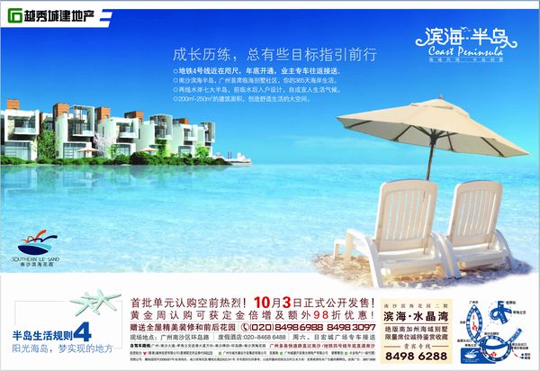 海滨半岛图片-房地产广告模板图 滨海 度假 海