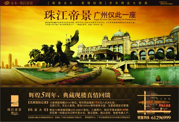 珠江帝景图片-房地产广告模板图 珠江帝景 广州