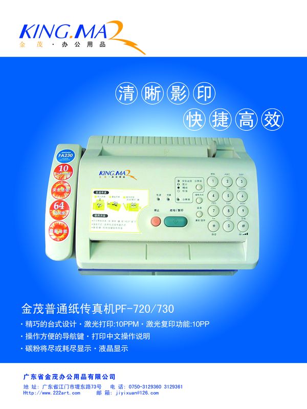 传真机 复印机 扫描仪 一体机 电话机 海报 POP