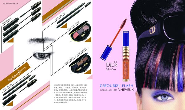 日用化工与化妆品图片-行业平面模板图 眼睛 刘