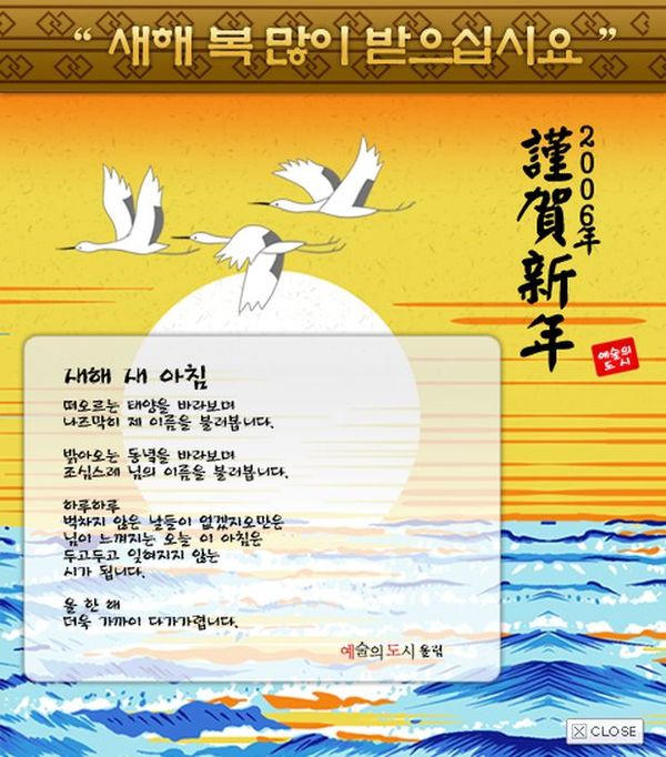 日喜庆图 远方圆日 三只仙鹤飞过 韩语祝福语,节
