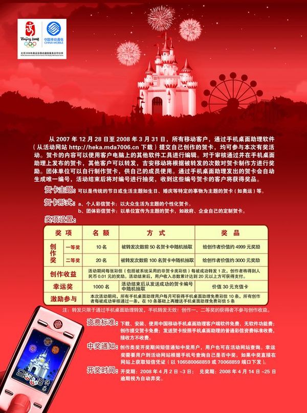 中国移动图片-精品广告设计图 移动 套餐 介绍