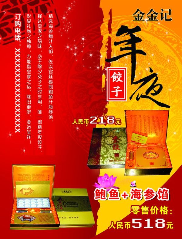 食品图片-精品广告设计图 精品饺子 礼盒装 标