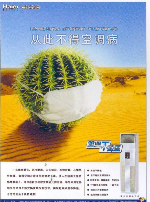 电器其他图片-广告创意图口罩植物空调病,广告